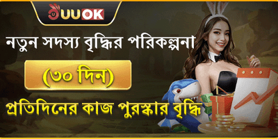 নতুন সদস্যদের ৩০ দিনের মেগা রিওয়ার্ড