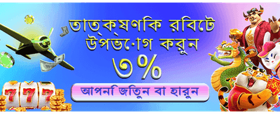 বিশাল বোনাস জিতুন প্রতিদিন