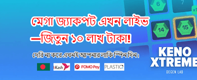 সেরা গেমিং অভিজ্ঞতা উপভোগ করুন